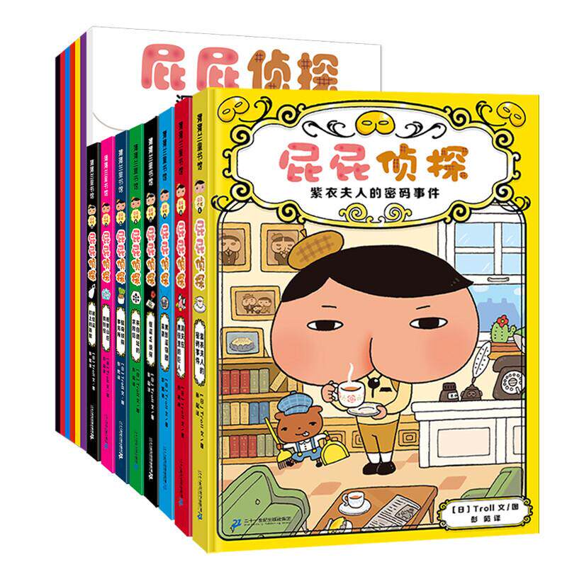 暖房子绘本:屁屁侦探系列(全7册)+漫画版屁屁侦探8册 日本Troll 著 黄春琦,甜老虎 译等 绘本/图画书/少儿动漫书少儿怎么看?