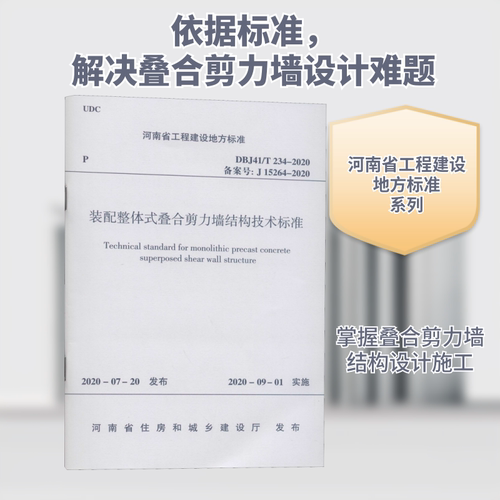 新华书店正版 建筑规范