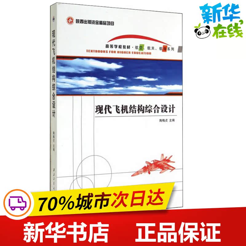 新华书店正版 国防科技