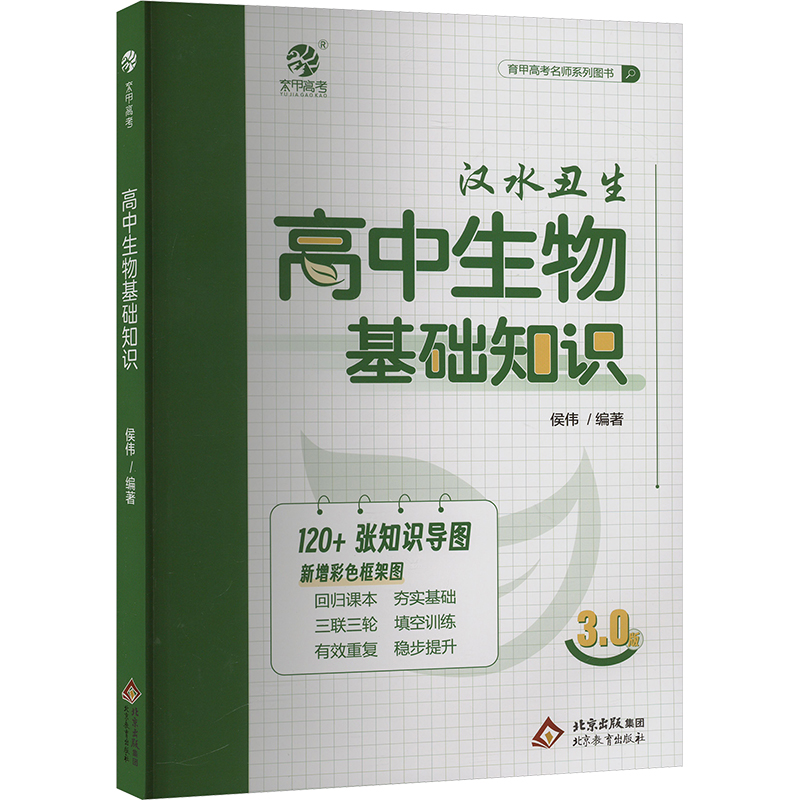 新华书店正版 高中常备综合