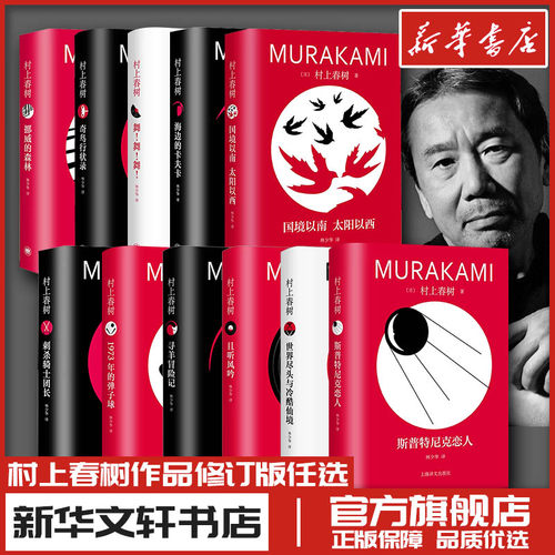 且听风吟修订版精装村上春树