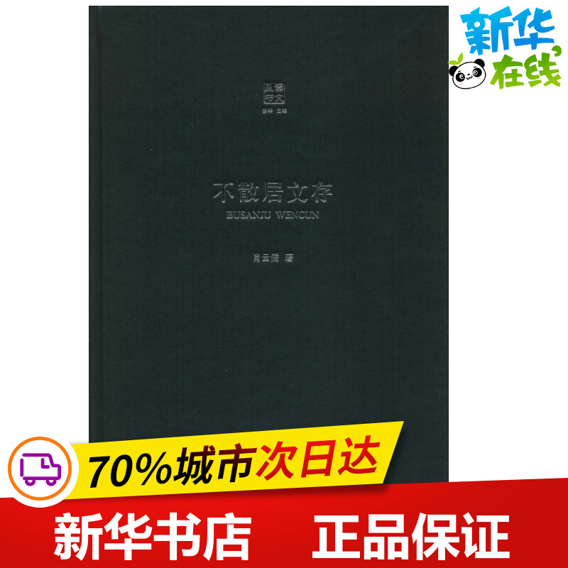 新华书店正版 散文