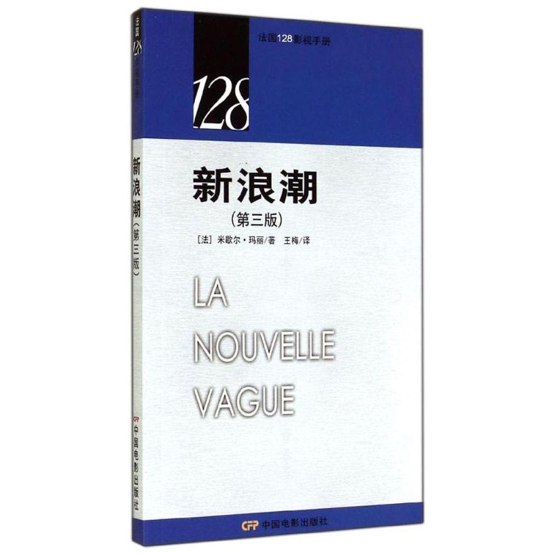 新浪潮第3版 米歇尔.
