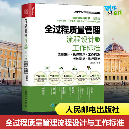 新华书店正版 质量管理