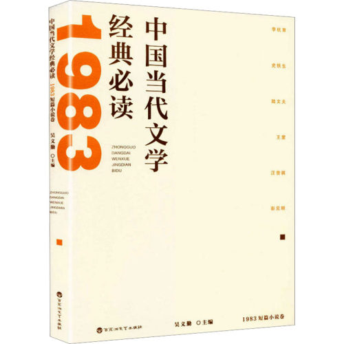 新华书店正版 中国现当代文学