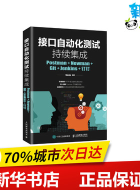 接口自动化测试持续集成 Postman+Newman+Git+Jenkins+钉钉 Postman操作教程 Jenkins GitHub钉钉等工具基本用法