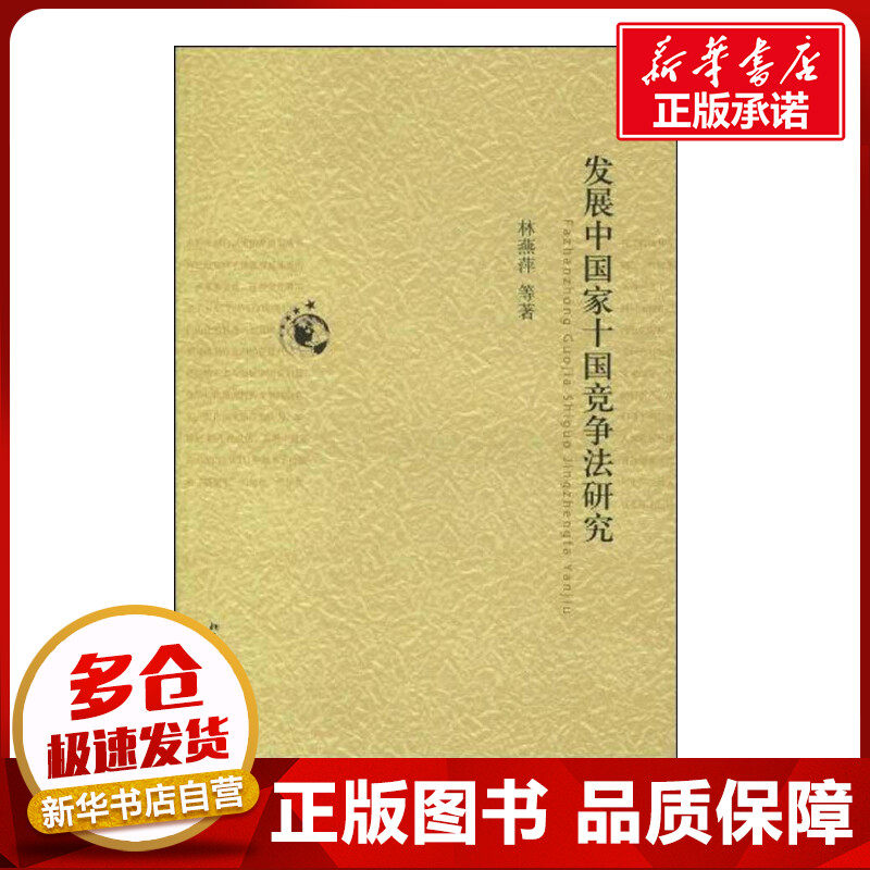 新华书店正版 法学理论