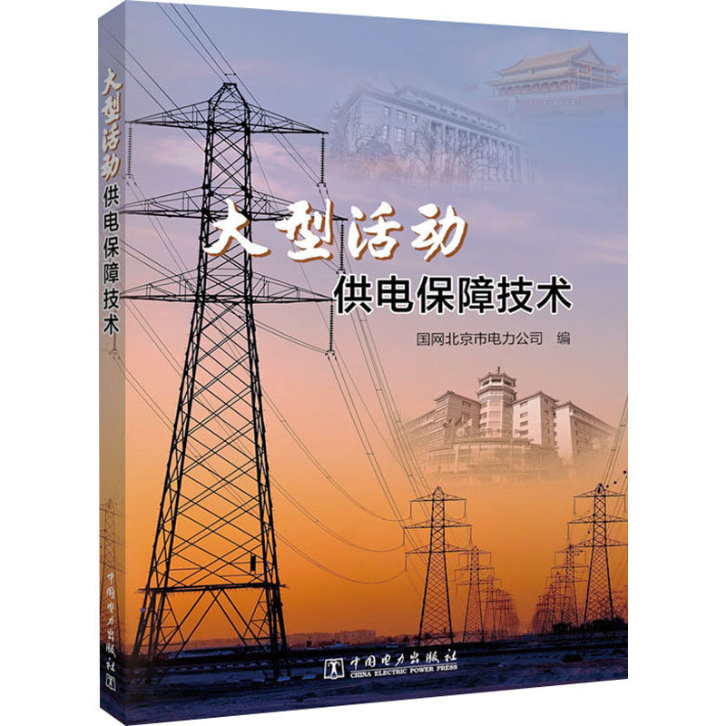 新华书店正版 水利电力