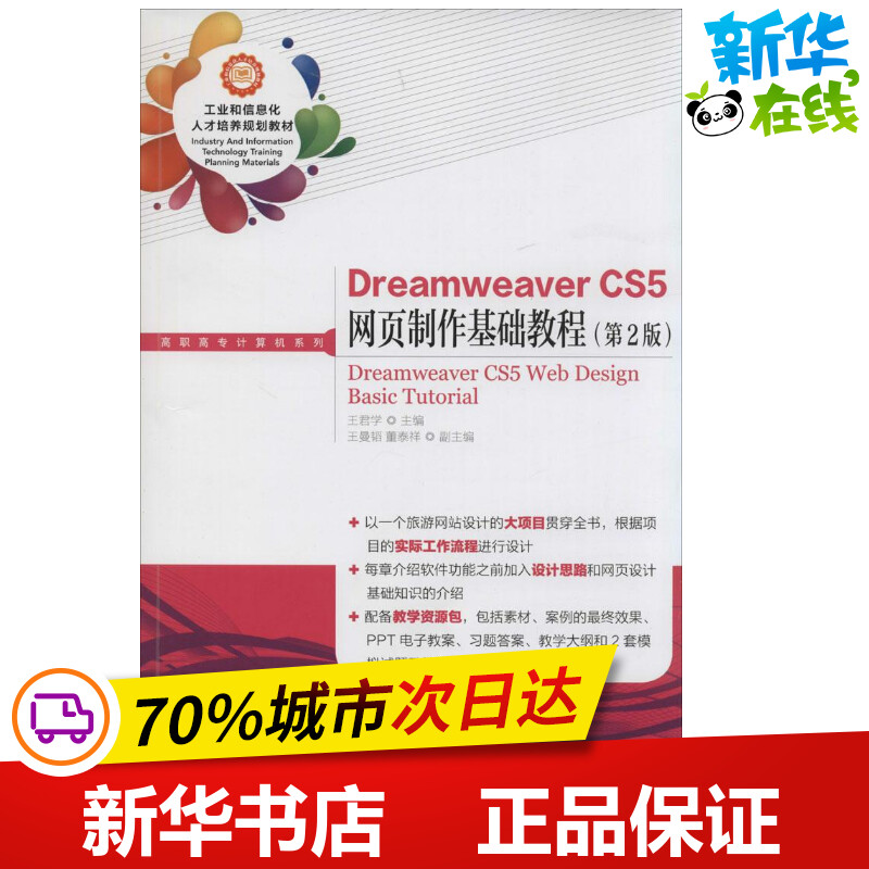 新华书店正版 网页制作