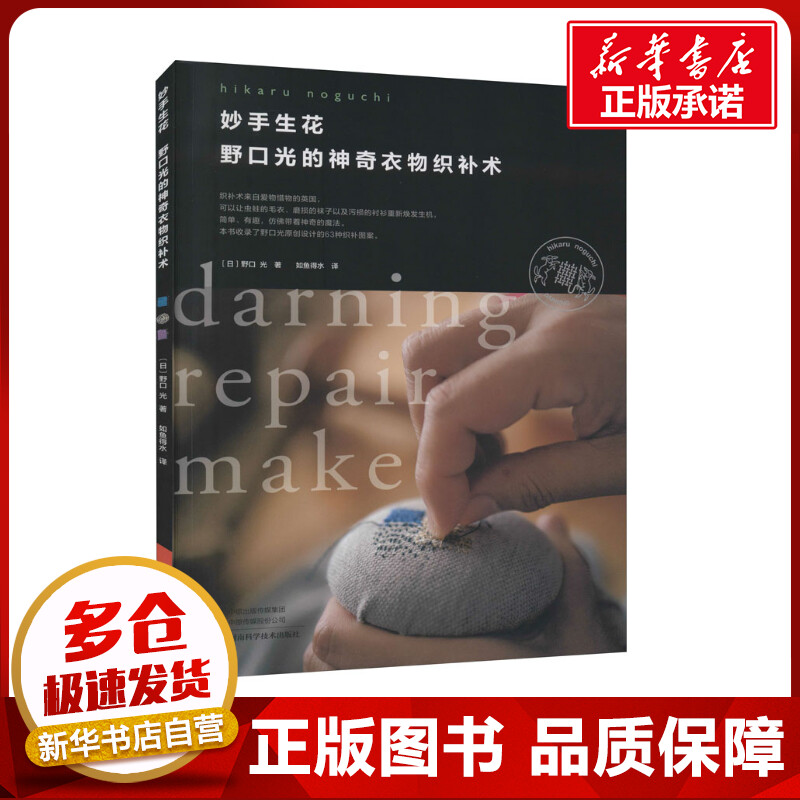 新华书店正版 生活休闲
