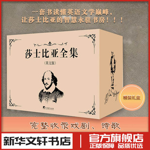 著 社 英文原版 中央编译出版 莎士比亚全集 图书籍 英国欧洲文学戏剧诗歌英语学习 威廉·莎士比亚 新华书店正版
