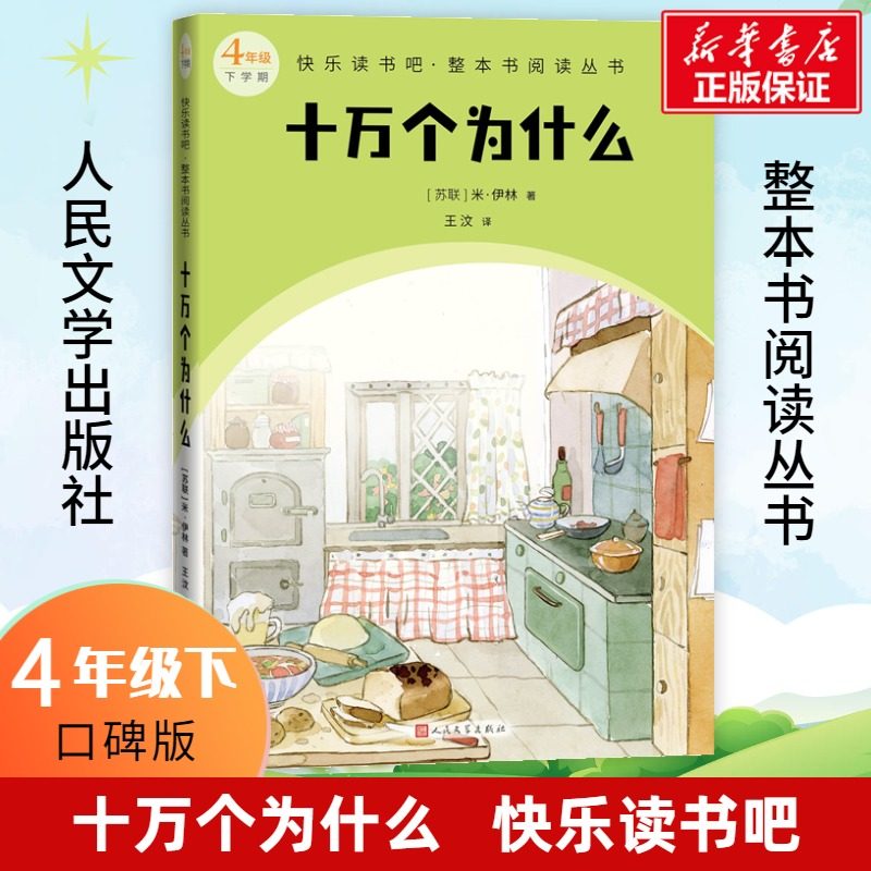 十万个人民文学出版社