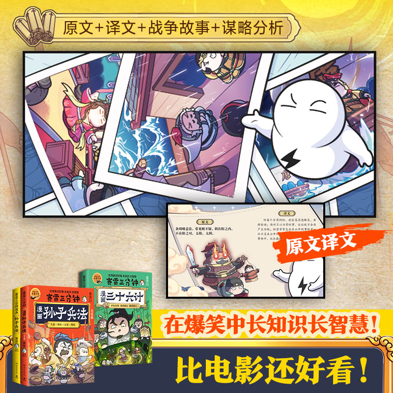【全3册】赛雷三分钟漫画孙子兵法(全2册)+三十六计 全彩漫画书历史故事书幽默中小学生课外书阅读 正版书籍 塞雷3分钟漫画书三国