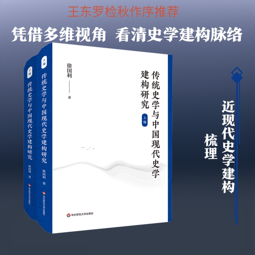 新华书店正版 史学理论