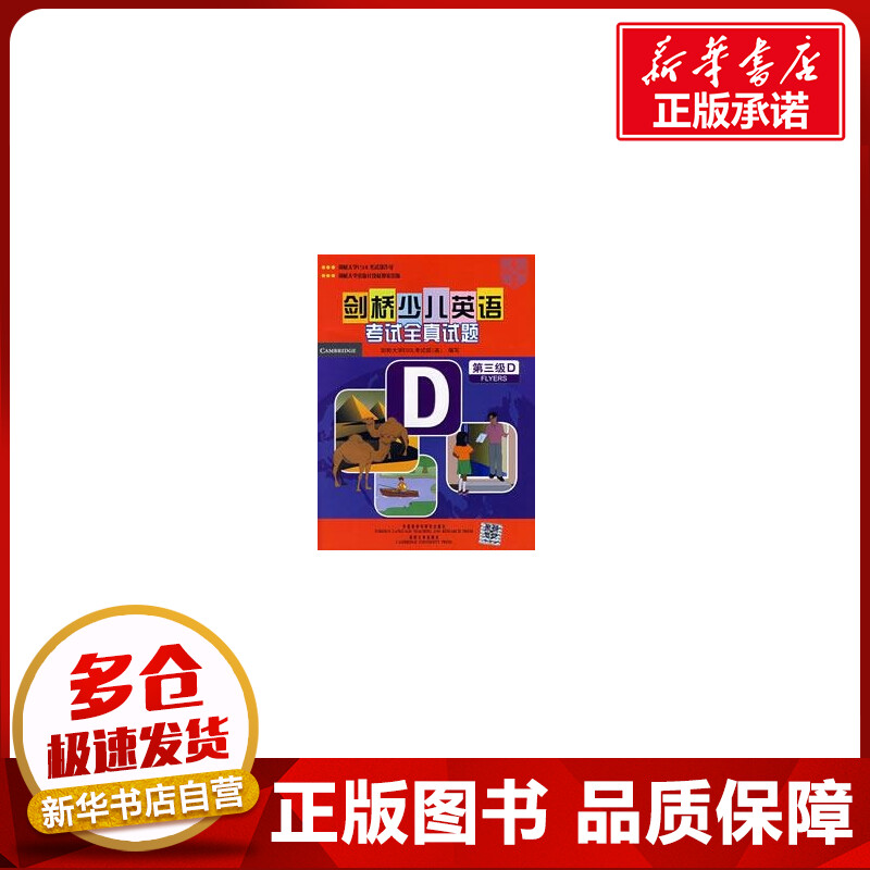 新华书店正版 少儿英语