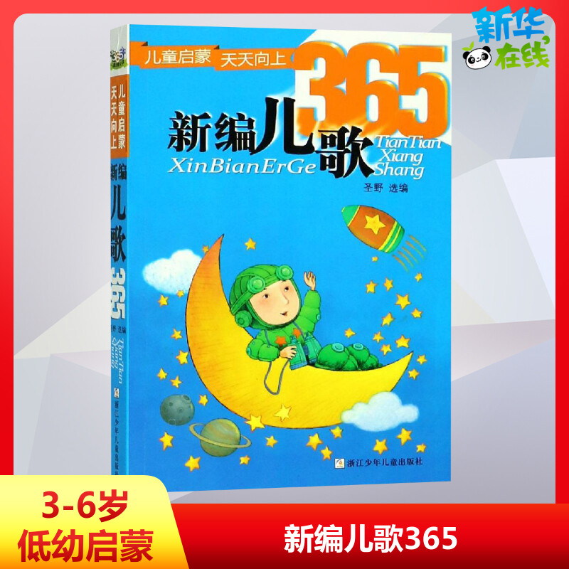 新华书店正版 低幼启蒙