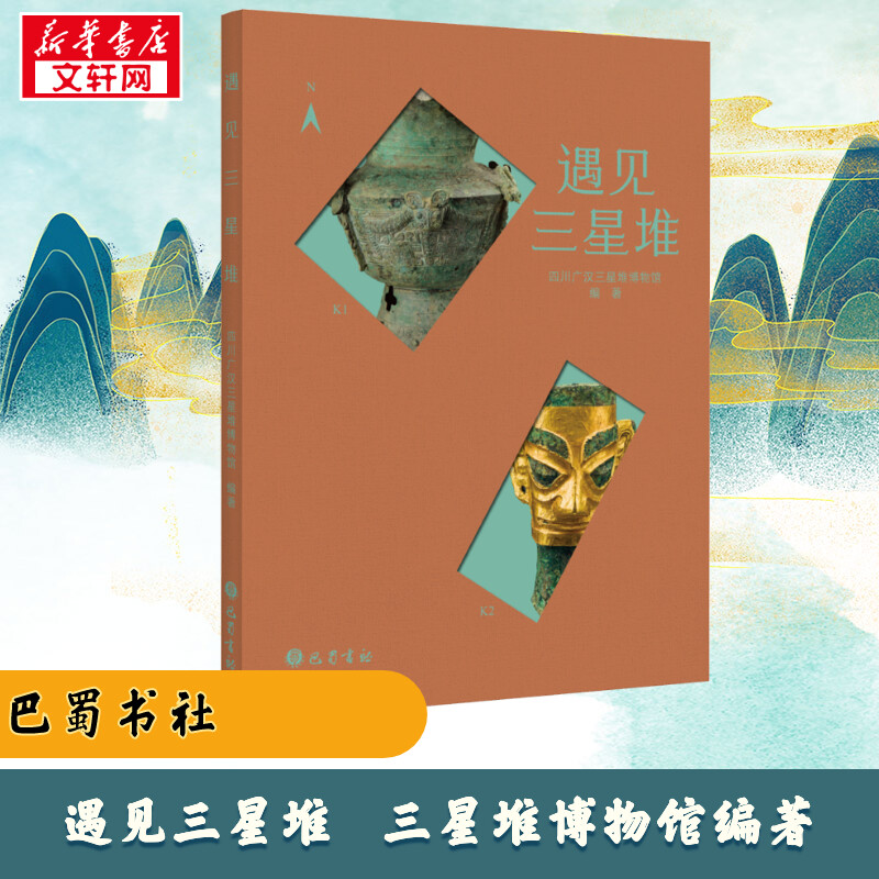 新华书店正版 文物考古