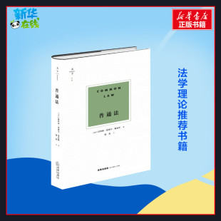 法学理论社科 社 小奥利弗·温德尔·霍姆斯 法律出版 图书籍 新华书店正版 译 郭亮 著 美 普通法