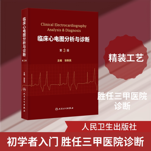 新华书店正版 内科