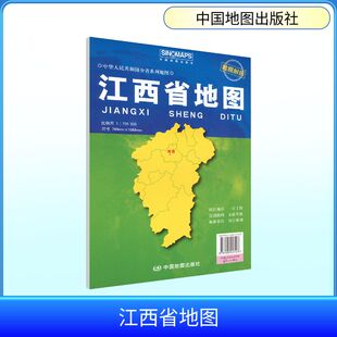江西省地图（袋装 2026版） 芦仲进,杜秀荣 主编;周涛 副主编 编 一般用中国地图/世界地图文教 新华书店正版图书籍