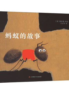 蚂蚁的故事 (意)图里奥·柯达 著 王众华 译 绘本/图画书/少儿动漫书少儿 新华书店正版图书籍 江苏凤凰少年儿童出版社