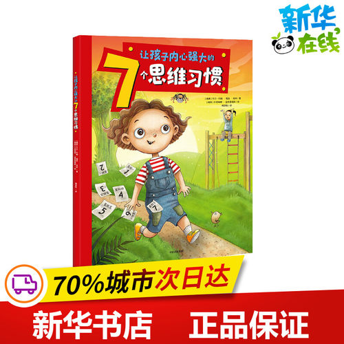 新华书店正版 智力开发