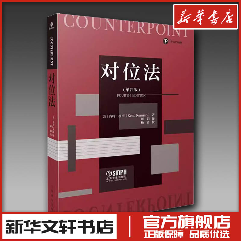 新华书店正版 音乐理论