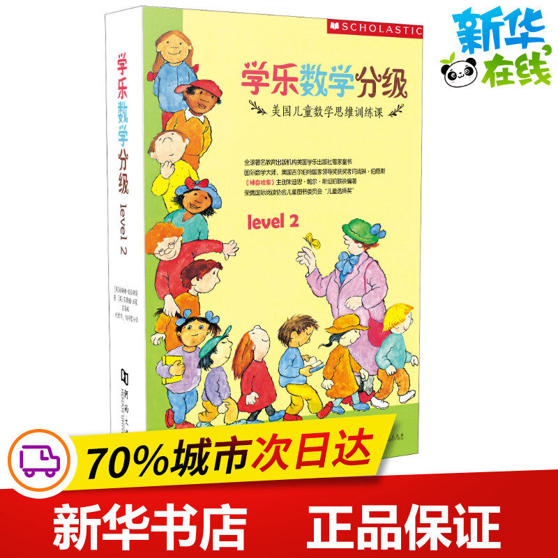 新华书店正版 智力开发