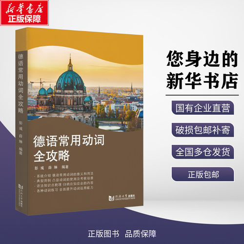 新华书店正版 外语－德语