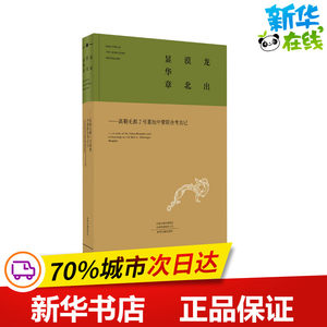 龙出漠北显华章——高勒毛都2号墓地中蒙联合考古记 河南省文物考古研究院,洛阳市文物考古研究院,蒙古国乌兰巴托大学考古系 编