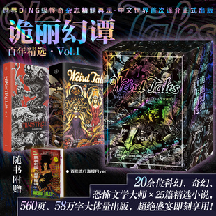 【赠海报】诡丽幻谭 洛夫克拉夫特等著 收录20位科幻奇幻恐怖文学大师25篇精选小说 上百张插图 克苏鲁文学小说书籍