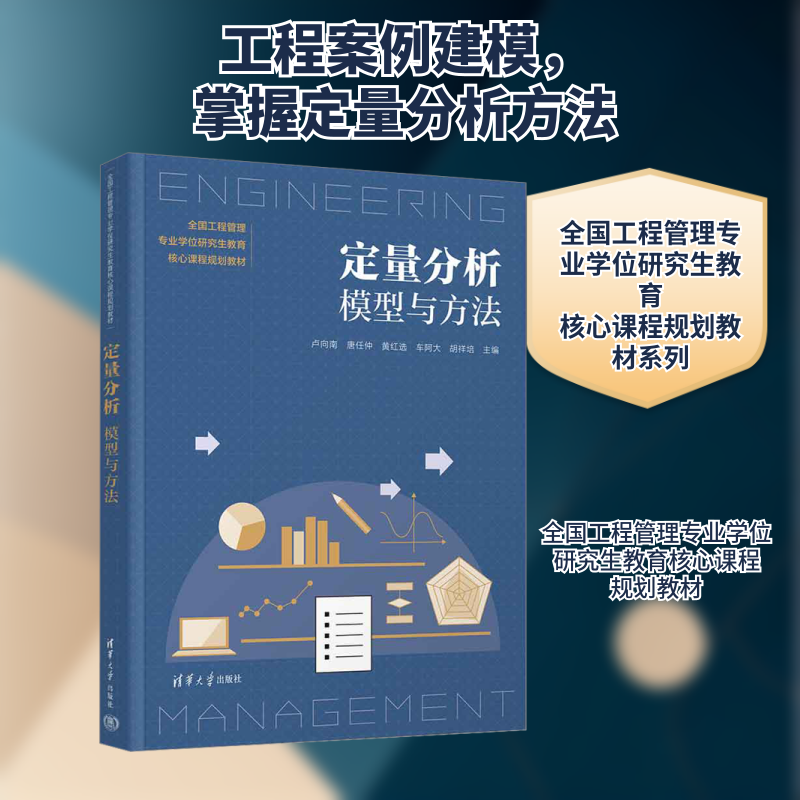 定量分析 模型与方法 卢向南 等 编 数学大中专 新华书店正版图书籍 清华大学出版社