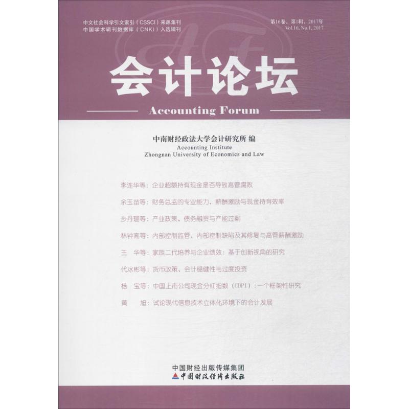 新华书店正版 会计