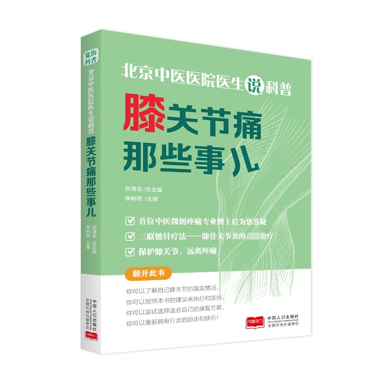 新华书店正版 家庭保健