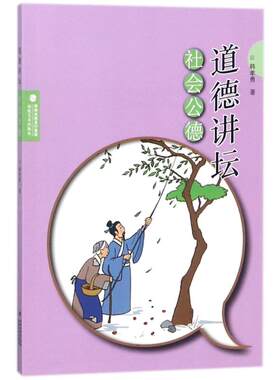 社会公德/道德讲坛 韩孝勇 著作 绘画（新）经管、励志 新华书店正版图书籍 福建美术出版社