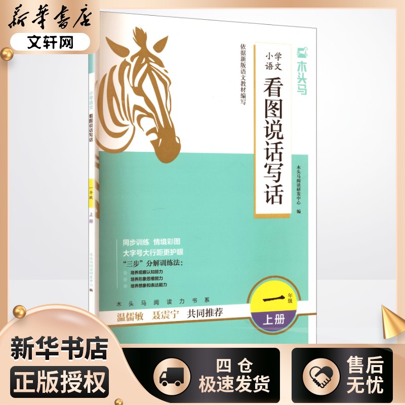 新华书店正版 小学同步作文