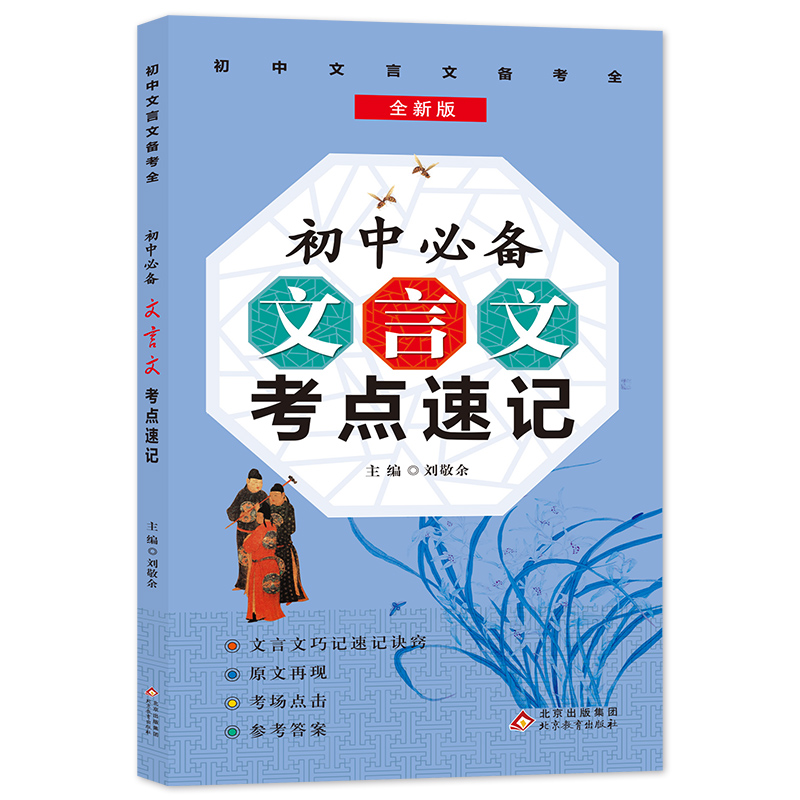 新华书店正版 初中基础知识