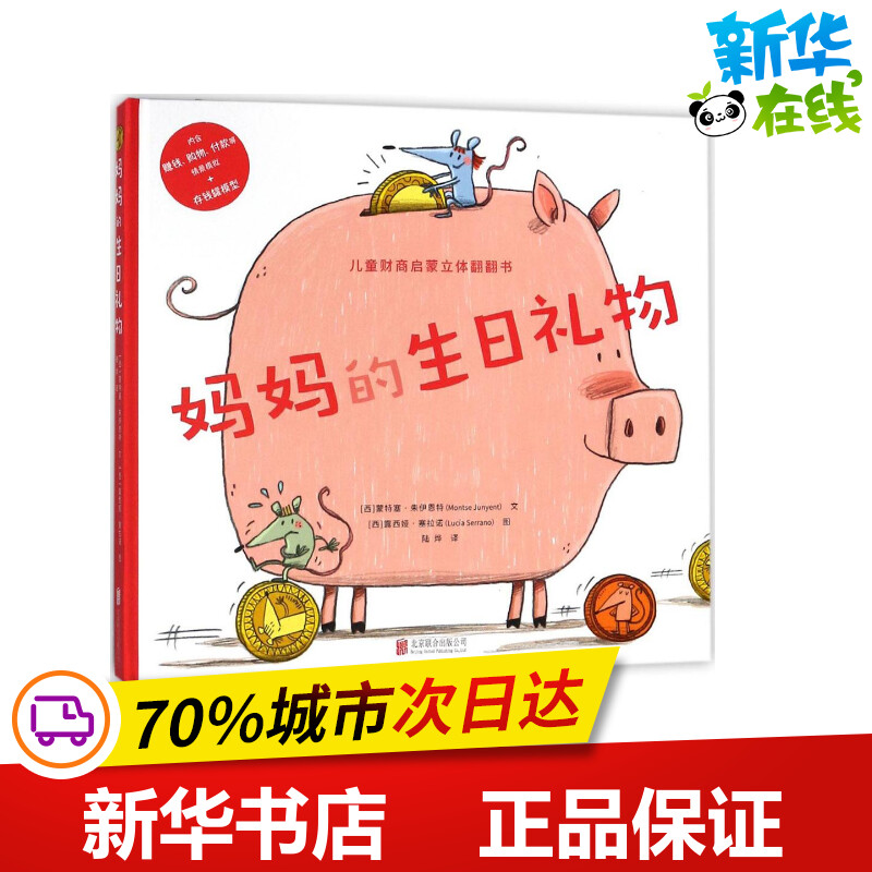 新华书店正版 低幼启蒙