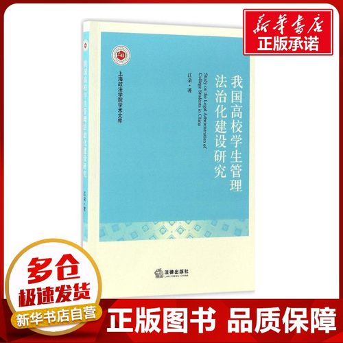 新华书店正版 法学理论