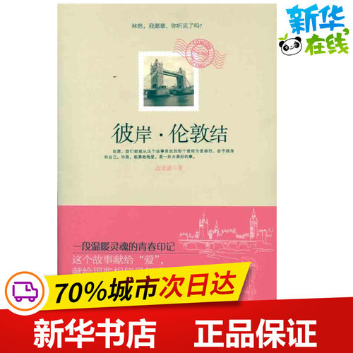 新华书店正版 情感小说