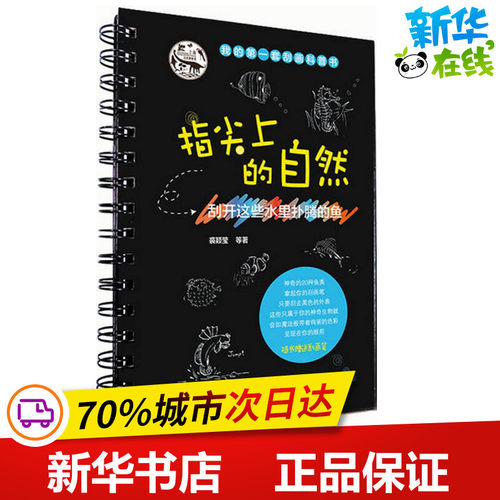 新华书店正版 少儿科普
