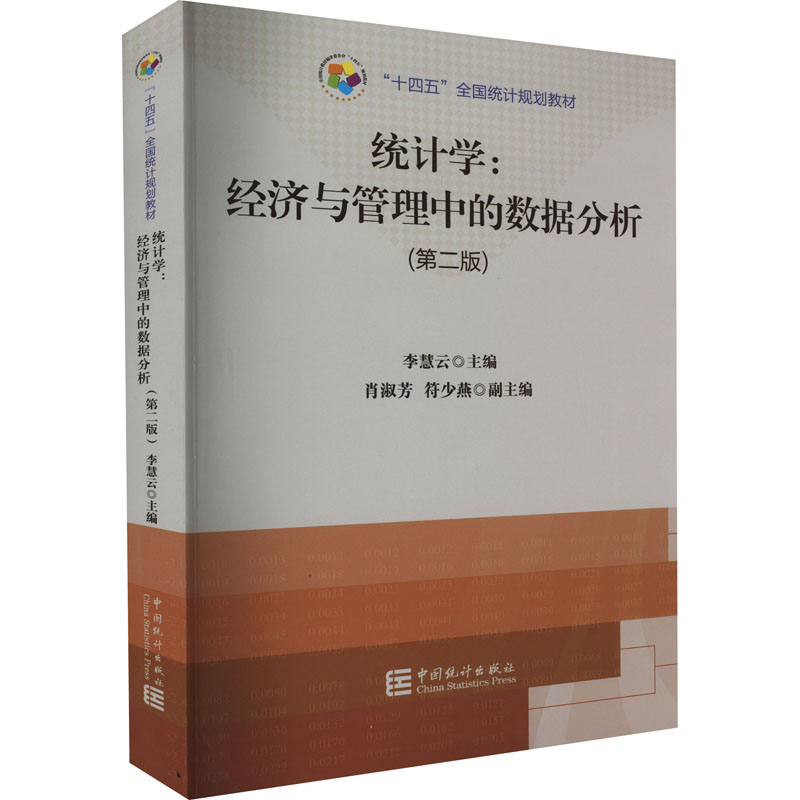 新华书店正版 统计