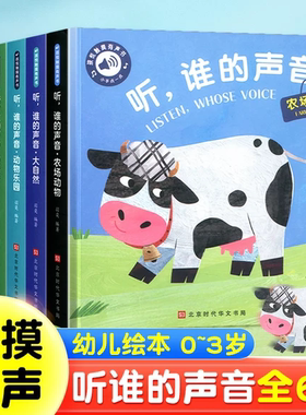 听,谁的声音宝宝喜欢农场动物