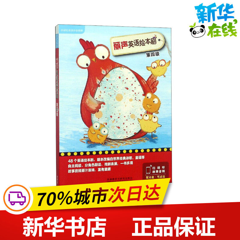 丽声英语绘本剧.第4级(全5册) (英)朱莉娅·唐纳森 著 肖博文 译 (爱沙)阿列克西·比奇科夫 绘 幼儿早教/少儿英语/数学少儿