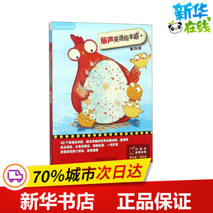 丽声英语绘本剧.第4级(全5册) (英)朱莉娅·唐纳森 著 肖博文 译 (爱沙)阿列克西·比奇科夫 绘 幼儿早教/少儿英语/数学少儿