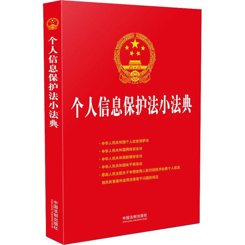 新华书店正版 法律工具书