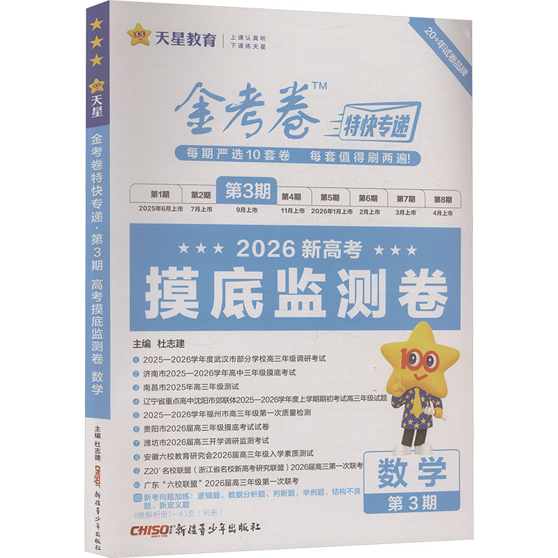 新华书店正版 高中高考辅导