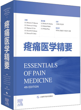 疼痛医学精要 (美)霍诺里奥 T.本宗 等 编 王祥瑞,程志祥 译 临床医学生活 新华书店正版图书籍 上海科学技术出版社