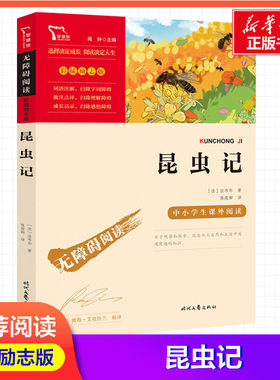 昆虫记正版原著法布尔励志年级