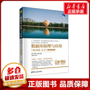数据库原理与应用(MySQL 8.0) 微课视频+题库版 秦昳,罗晓霞,刘颖 编 数据库大中专 新华书店正版图书籍 清华大学出版社